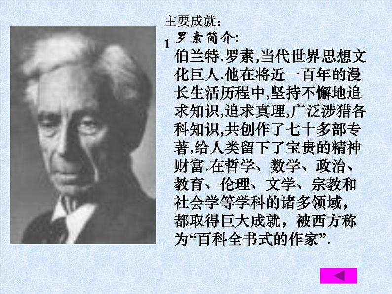 八年级上语文课件《我为什么而活着》  人教版（2016部编版） (5)03