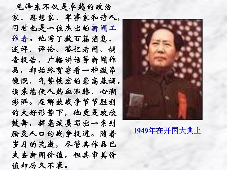 八年级上语文课件《我三十万大军胜利南渡长江》  人教版（2016部编版）06