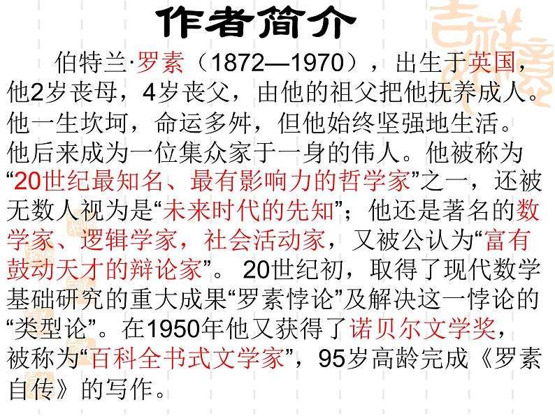 八年级上语文课件《我为什么而活着》  人教版（2016部编版） (4)第2页