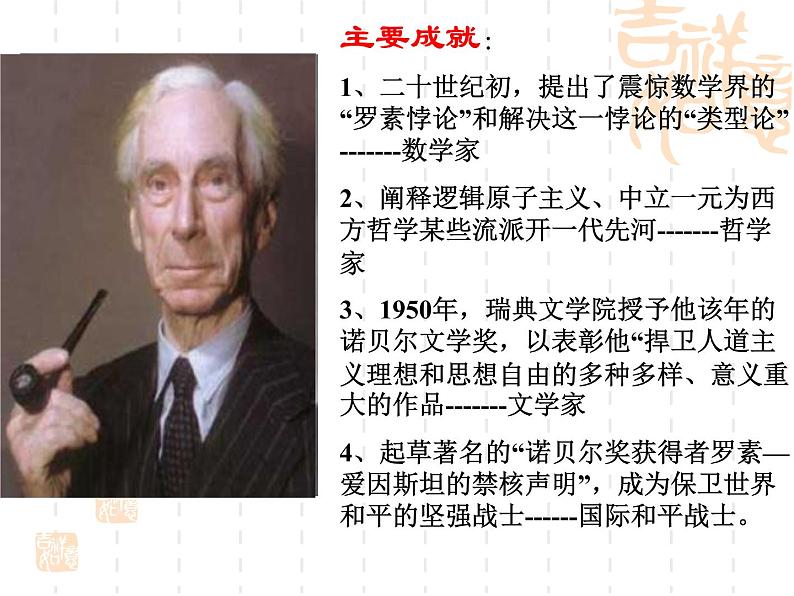 八年级上语文课件《我为什么而活着》  人教版（2016部编版） (4)第3页