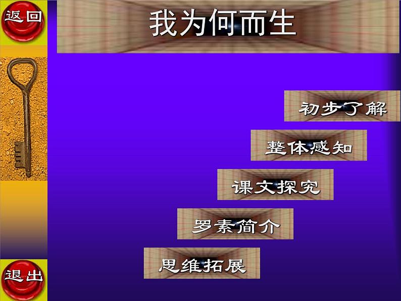 八年级上语文课件《我为什么而活着》  人教版（2016部编版）02