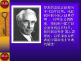 八年级上语文课件《我为什么而活着》  人教版（2016部编版）