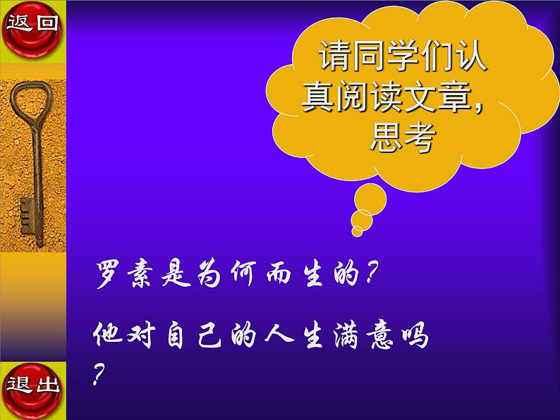 八年级上语文课件《我为什么而活着》  人教版（2016部编版）05