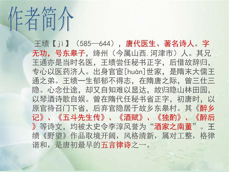 八年级上语文课件《野望》  人教版（2016部编版） (4)02