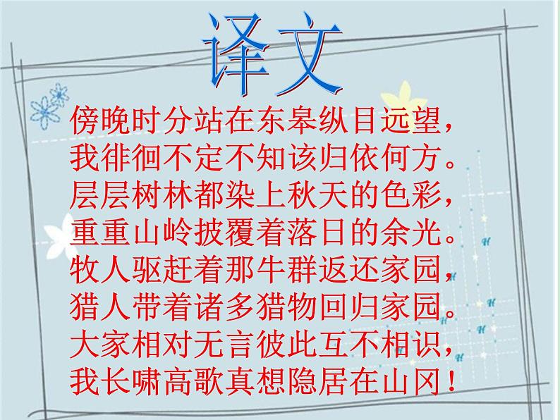 八年级上语文课件《野望》  人教版（2016部编版） (4)05