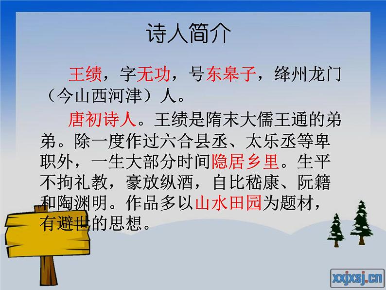 八年级上语文课件《野望》  人教版（2016部编版） (8)02
