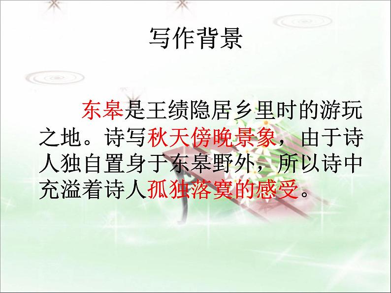 八年级上语文课件《野望》  人教版（2016部编版） (8)03