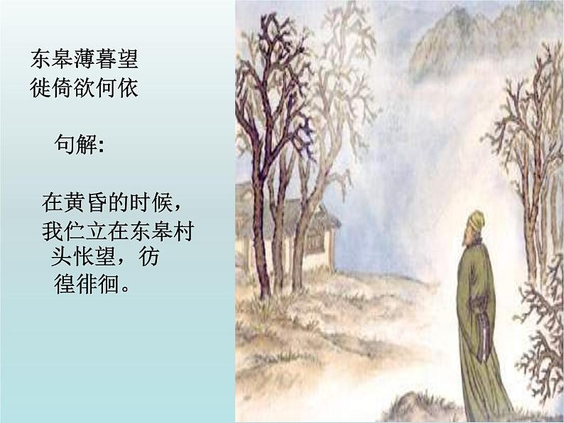 八年级上语文课件《野望》  人教版（2016部编版） (8)05