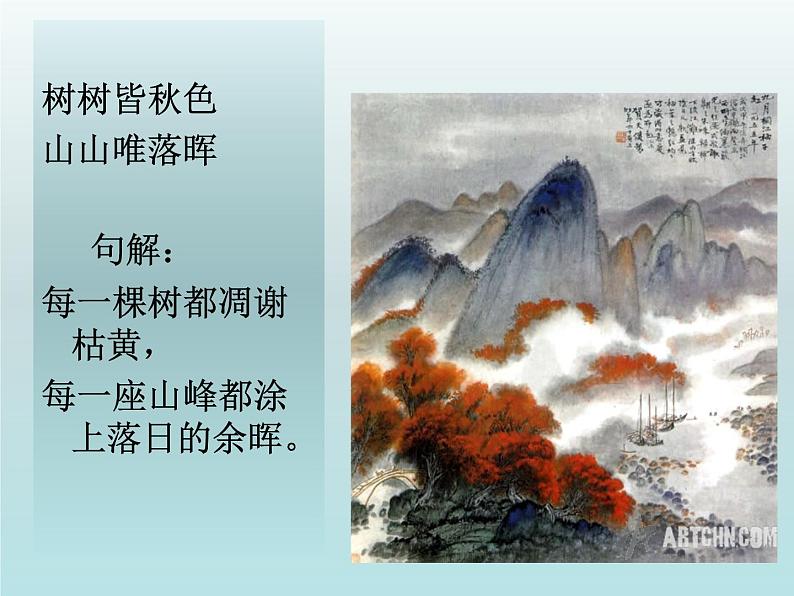 八年级上语文课件《野望》  人教版（2016部编版） (8)06