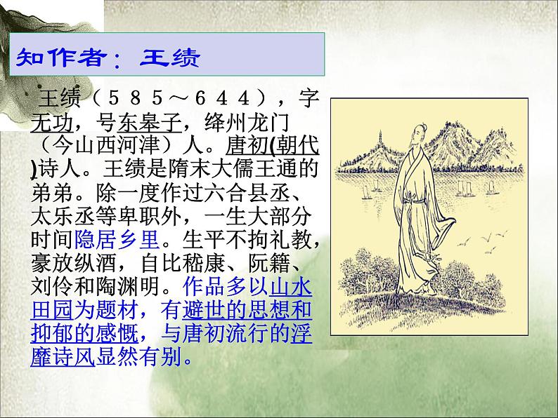 八年级上语文课件《野望》  人教版（2016部编版） (2)第2页