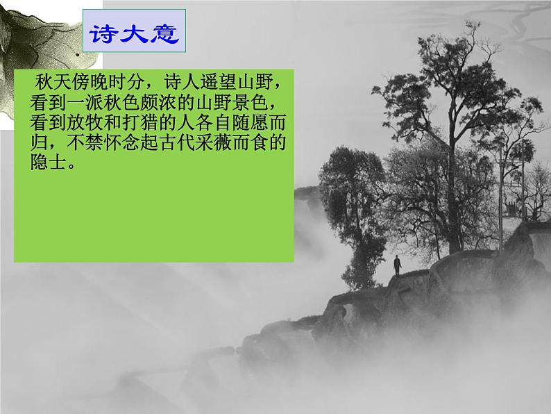 八年级上语文课件《野望》  人教版（2016部编版） (2)第4页