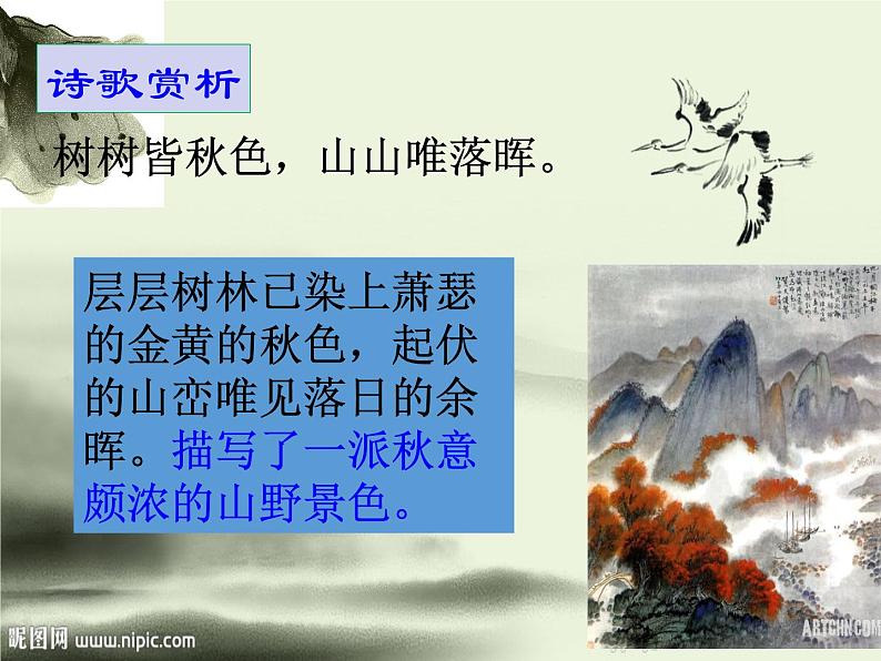 八年级上语文课件《野望》  人教版（2016部编版） (2)第6页