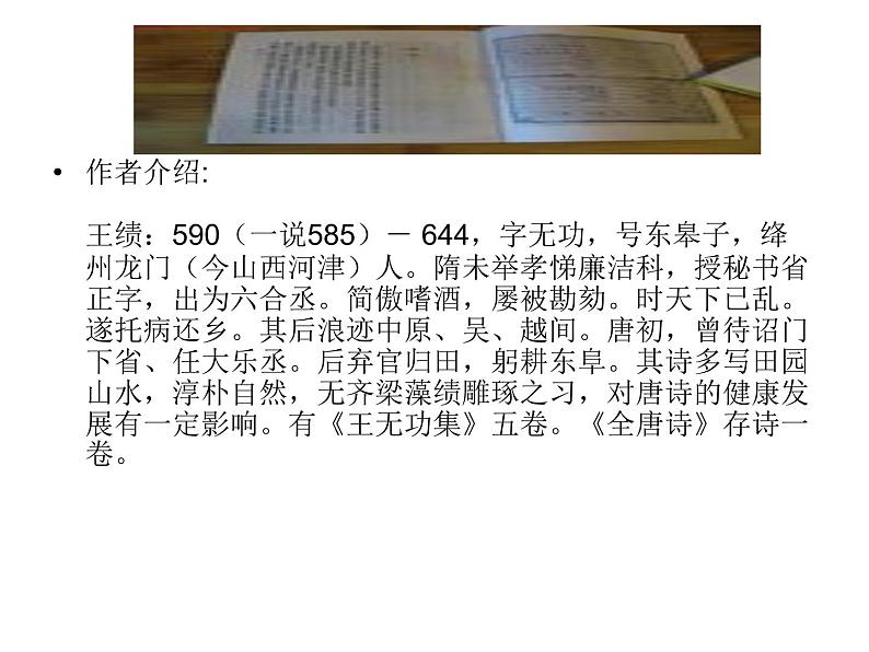 八年级上语文课件《野望》  人教版（2016部编版）04