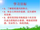 八年级上语文课件《一着惊海天—目击我国航母舰载战斗机首架次成功着舰》  人教版（2016部编版） (2)