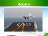 八年级上语文课件《一着惊海天—目击我国航母舰载战斗机首架次成功着舰》  人教版（2016部编版） (2)