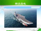 八年级上语文课件《一着惊海天—目击我国航母舰载战斗机首架次成功着舰》  人教版（2016部编版） (2)