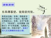 八年级上语文课件《野望》  人教版（2016部编版） (9)
