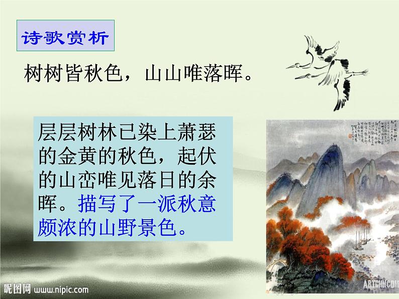 八年级上语文课件《野望》  人教版（2016部编版） (9)第6页