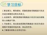八年级上语文课件《一着惊海天—目击我国航母舰载战斗机首架次成功着舰》  人教版（2016部编版）