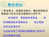 八年级上语文课件《一着惊海天—目击我国航母舰载战斗机首架次成功着舰》  人教版（2016部编版）