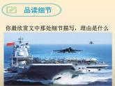 八年级上语文课件《一着惊海天—目击我国航母舰载战斗机首架次成功着舰》  人教版（2016部编版）