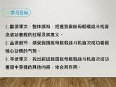 八年级上语文课件《一着惊海天—目击我国航母舰载战斗机首架次成功着舰》  人教版（2016部编版） (3)