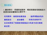八年级上语文课件《一着惊海天—目击我国航母舰载战斗机首架次成功着舰》  人教版（2016部编版） (3)