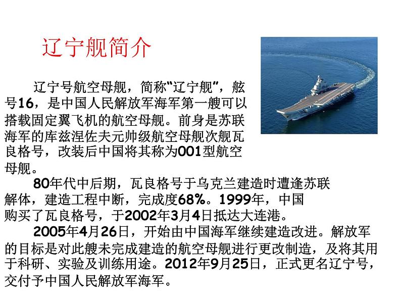 八年级上语文课件《一着惊海天—目击我国航母舰载战斗机首架次成功着舰》  人教版（2016部编版） (8)08