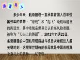 八年级上语文课件《一着惊海天—目击我国航母舰载战斗机首架次成功着舰》  人教版（2016部编版） (9)