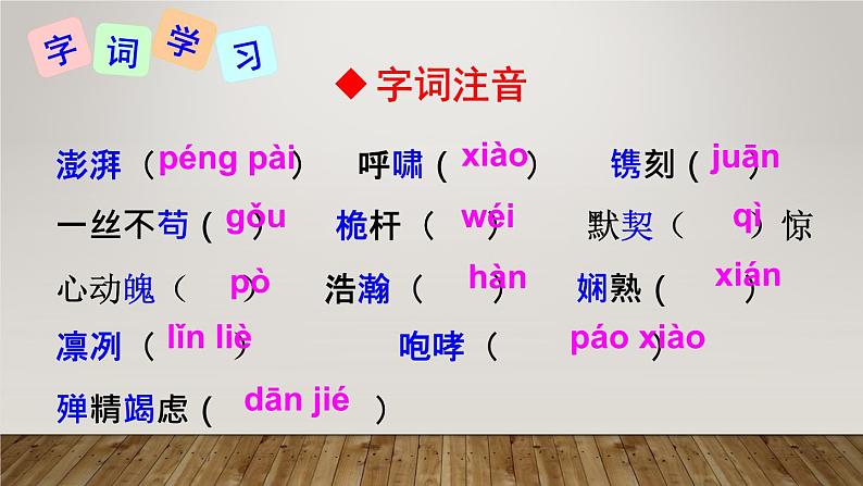 八年级上语文课件《一着惊海天—目击我国航母舰载战斗机首架次成功着舰》  人教版（2016部编版） (9)04