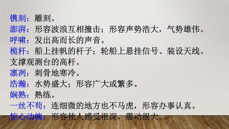 八年级上语文课件《一着惊海天—目击我国航母舰载战斗机首架次成功着舰》  人教版（2016部编版） (9)07
