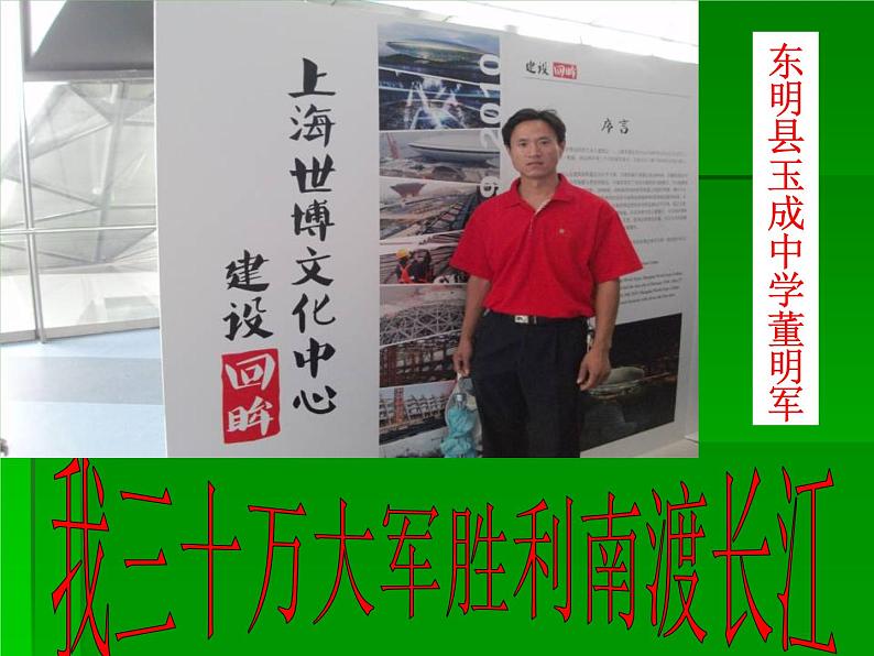 八年级上语文课件《我三十万大军胜利南渡长江》  人教版（2016部编版） (9)01