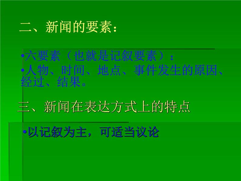八年级上语文课件《我三十万大军胜利南渡长江》  人教版（2016部编版） (9)05