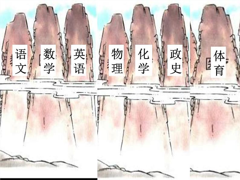 八年级上语文课件《愚公移山》  人教版（2016部编版） (5)01