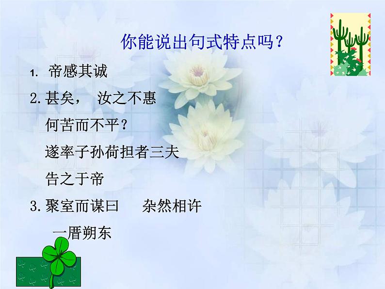 八年级上语文课件《愚公移山》  人教版（2016部编版） (5)07