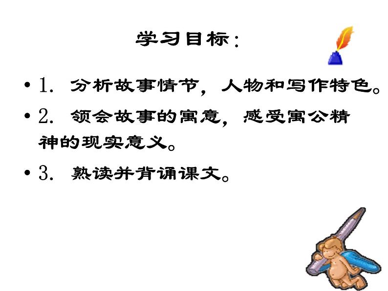 八年级上语文课件《愚公移山》  人教版（2016部编版） (4)02