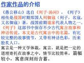 八年级上语文课件《愚公移山》  人教版（2016部编版） (4)