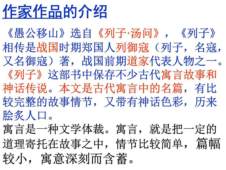 八年级上语文课件《愚公移山》  人教版（2016部编版） (4)03