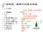 八年级上语文课件《愚公移山》  人教版（2016部编版） (4)