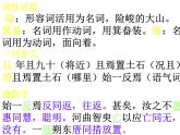 八年级上语文课件《愚公移山》  人教版（2016部编版） (4)