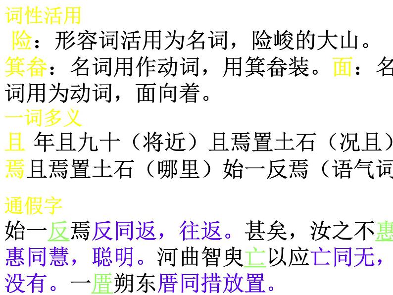 八年级上语文课件《愚公移山》  人教版（2016部编版） (4)05