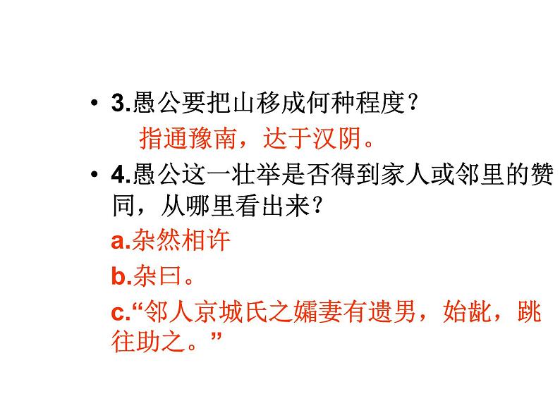 八年级上语文课件《愚公移山》  人教版（2016部编版） (4)07