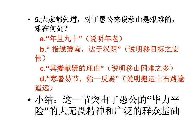八年级上语文课件《愚公移山》  人教版（2016部编版） (4)08