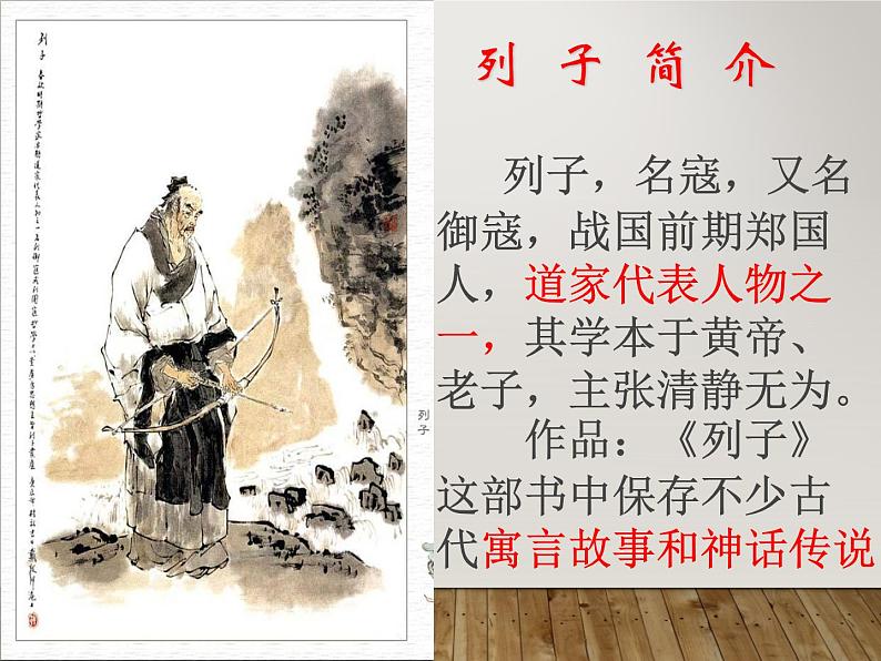 八年级上语文课件《愚公移山》  人教版（2016部编版） (8)03