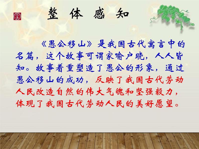 八年级上语文课件《愚公移山》  人教版（2016部编版） (8)05