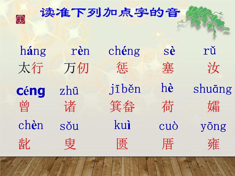 八年级上语文课件《愚公移山》  人教版（2016部编版） (8)06