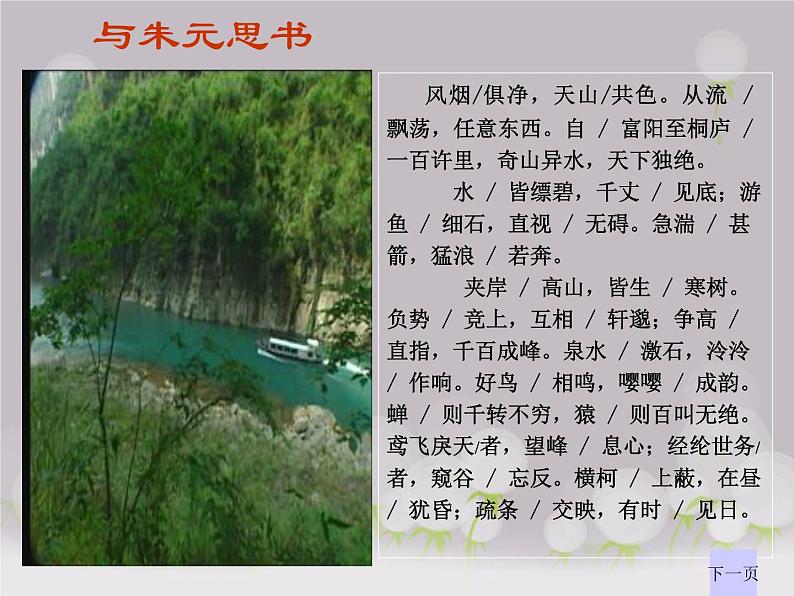 八年级上语文课件《与朱元思书》  人教版（2016部编版） (1)02