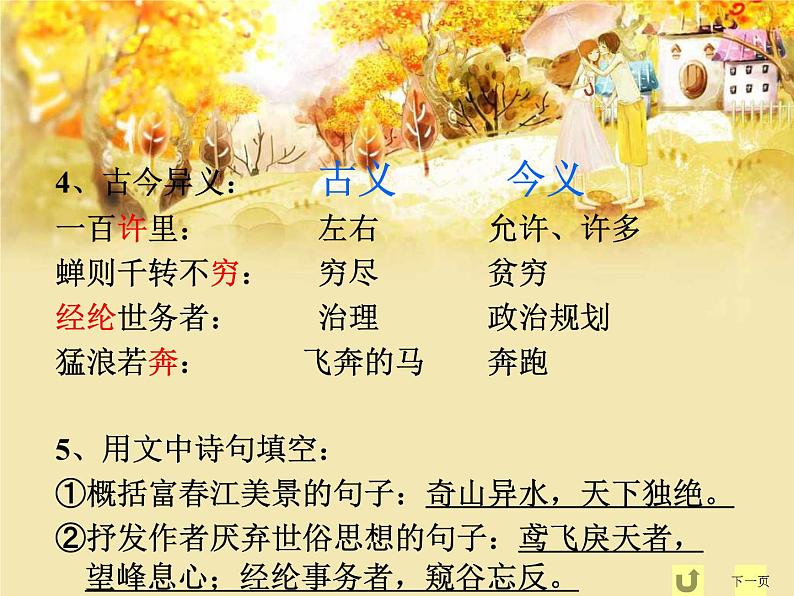 八年级上语文课件《与朱元思书》  人教版（2016部编版） (1)03