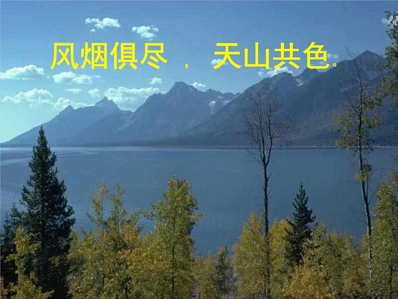 八年级上语文课件《与朱元思书》  人教版（2016部编版） (1)04