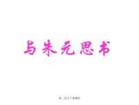 初中语文11* 与朱元思书优秀ppt课件